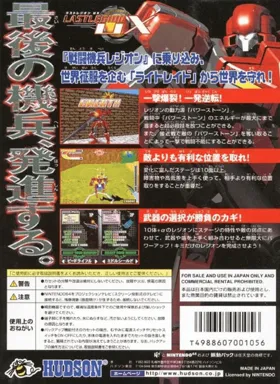 Last Legion UX (Japan) box cover back